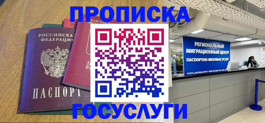 временная регистрация для школы в Нарткале