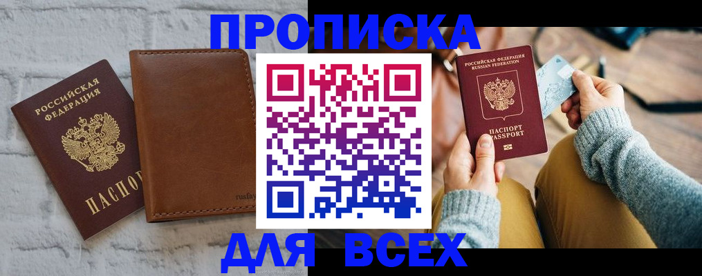 временная прописка в Нарткале